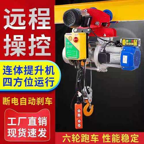 多功能连体提升机220v1/2吨起重升降吊机卷扬机带跑车电动葫芦