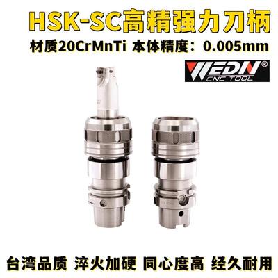 HSK6A-C2强力夹头刀柄HSK100A-SC2SC42筒夹重切削高速动平衡