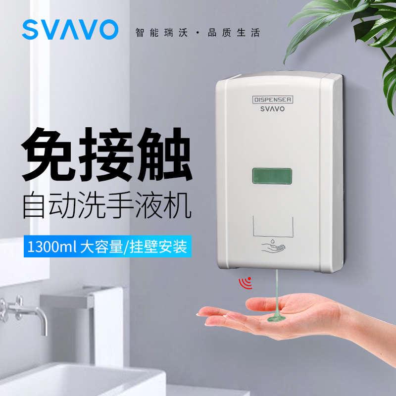 瑞沃V-430自动感应免洗洗手液机器卫生间挂式洗手液盒厨房给皂器