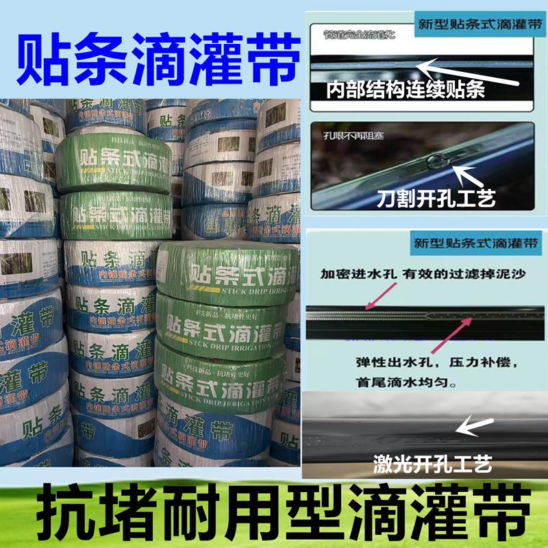 农用抗堵滴灌带贴条式滴灌管新型贴片滴水管滴管16mm水管草莓滴带
