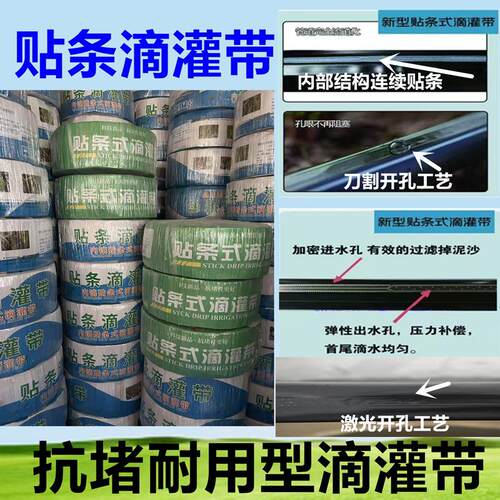 农用抗堵滴灌带贴条式滴灌管新型贴片滴水管滴管16mm水管草莓滴带