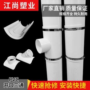 PVC排水管开口三通适用于110变50抱箍式三通管160mm排水管补漏片