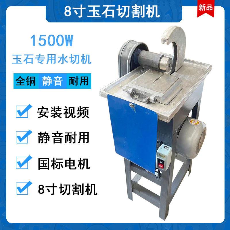 8寸切割机小型 可携式台式多功能家用玉石220V大功率石材水切割机