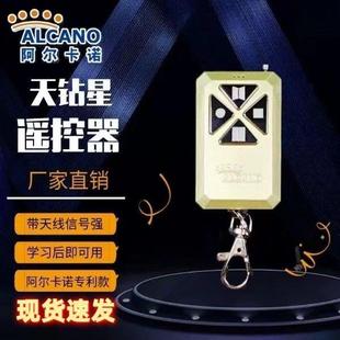 阿尔卡诺开门机遥控开关控制盒遥控器庭院大门双门遥控钥匙包邮