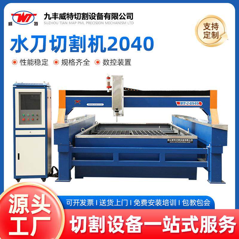 供应数控水刀切割机金属水刀板材切割机2040数控水刀切割机床