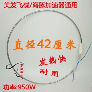 发热丝美发飞碟加热丝海豚烘发机加速器电热铁配件发热圈加热管子