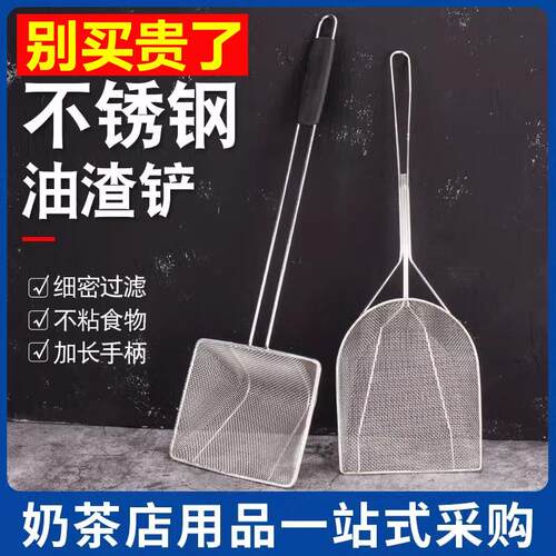 商用不锈钢方形油渣铲漏勺过滤铲漏网捞渣网筛加长勺子隔油渣超细