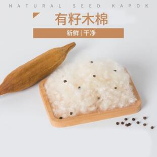 天然带籽木棉花枕头纯有籽木棉枕芯攀枝花子棉絮枕心填充物