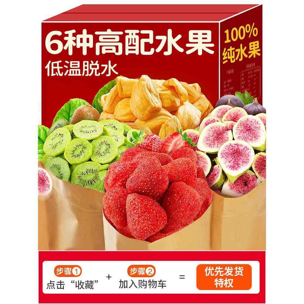 混合水果干冻干果蔬脆综合蔬菜干全是水果干零食休闲食品小吃食品