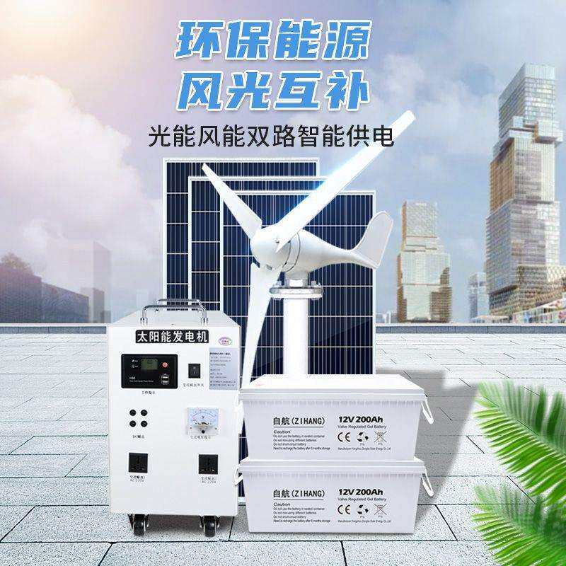 风力发电机家用220v全套电池板光伏板风光互补太阳能发电系统户外