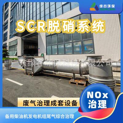 选择性催化还原法 脱硝尿素脱硝 燃气轮机脱硝  NOx治理 排气后处