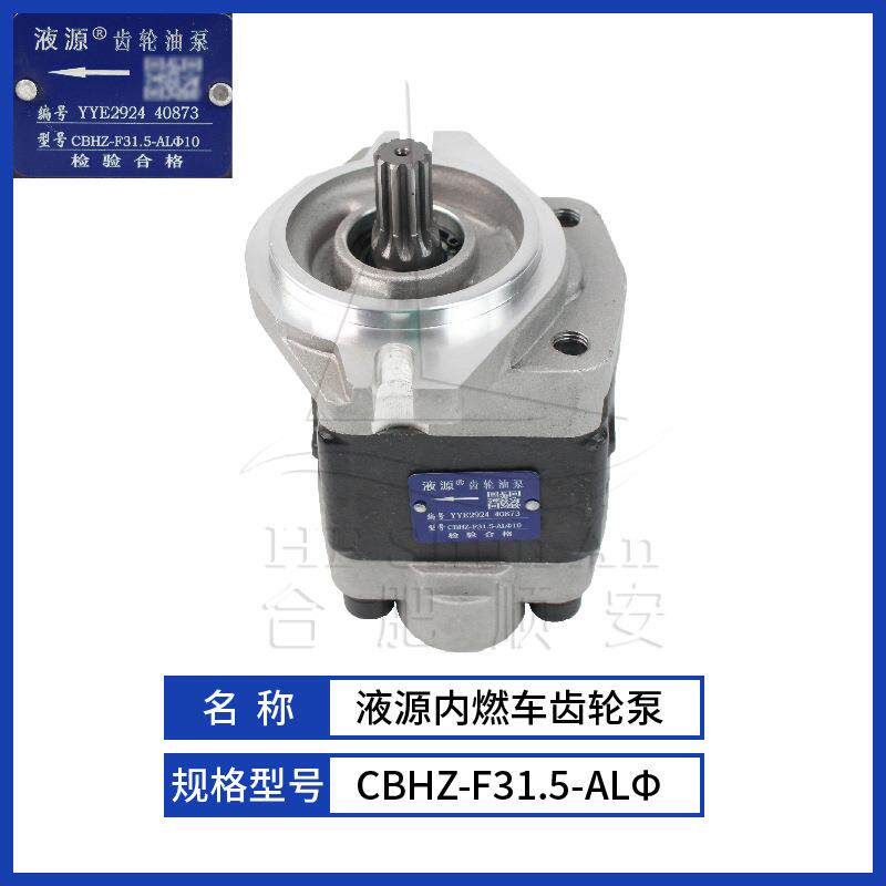 叉车配件叉车齿轮泵液压油泵液压泵合力油车泵CBHZ-F31.5-ALΦ