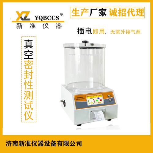 铝塑包装密封测试仪瓶盖真空密封测漏仪器械包装密封性测试仪