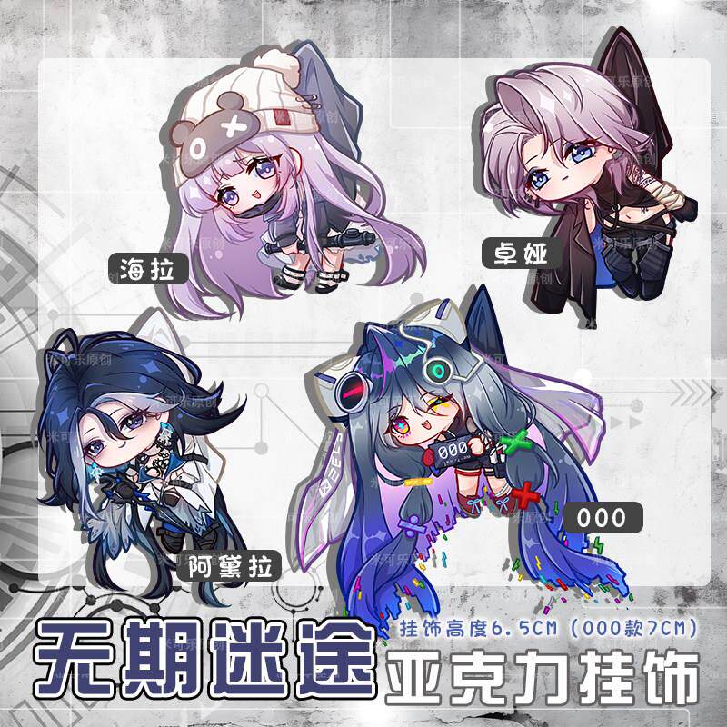 无期迷途000阿黛拉海拉卓娅Q版亚克力挂饰钥匙扣卡片立绘挂件