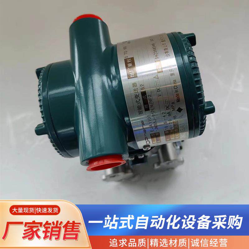 进口横河EJA压力变送器差压高精度压阻式智能式变送器