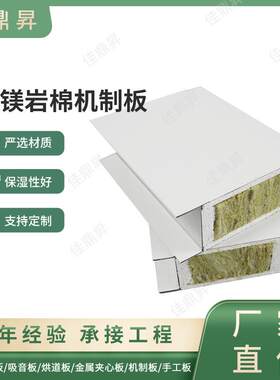 玻镁岩棉机制板 防火隔音隔热彩钢夹芯净化岩棉玻镁板源头厂家