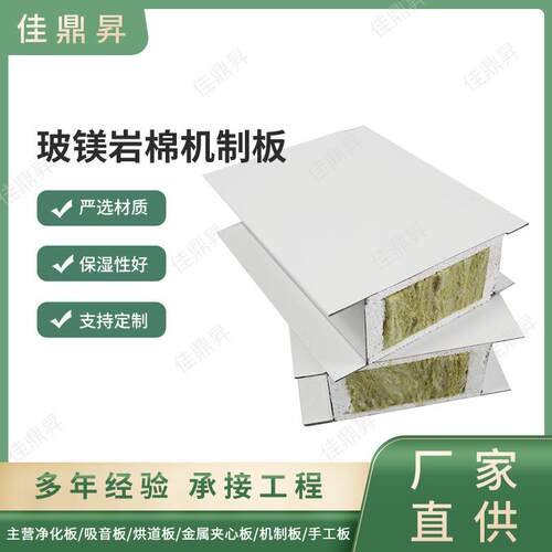 玻镁岩棉机制板 防火隔音隔热彩钢夹芯净化岩棉玻镁板源头厂家