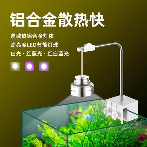 鱼缸吊灯高亮度LED夹灯小型水草缸热带鱼乌龟缸苔藓瓶金鱼溪流缸