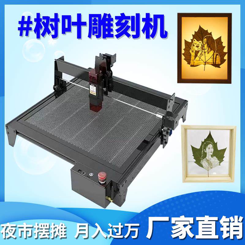叶雕机树叶激光雕刻机小型全自动摆摊叶子打印照片机器激光打刻机