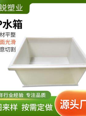 厂家直供白色聚丙烯水箱 加厚塑料水箱 易焊接pp水箱