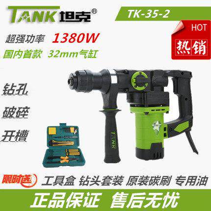 坦克正品35-2大功率工业级多功能两用电锤电镐冲击钻家用