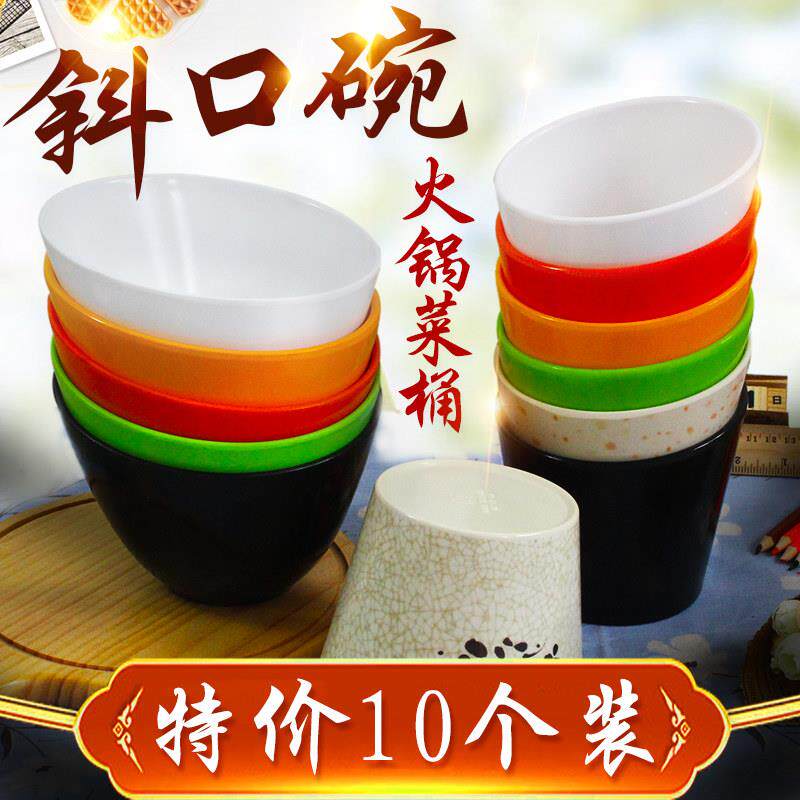 (十个装)火锅菜桶斜口碗蔬菜桶商用调料碗密胺彷瓷自助桌面调料碗