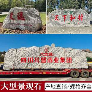 大型景观石刻字庭院泰山石门牌石村牌石大石头天然原石风景自然石