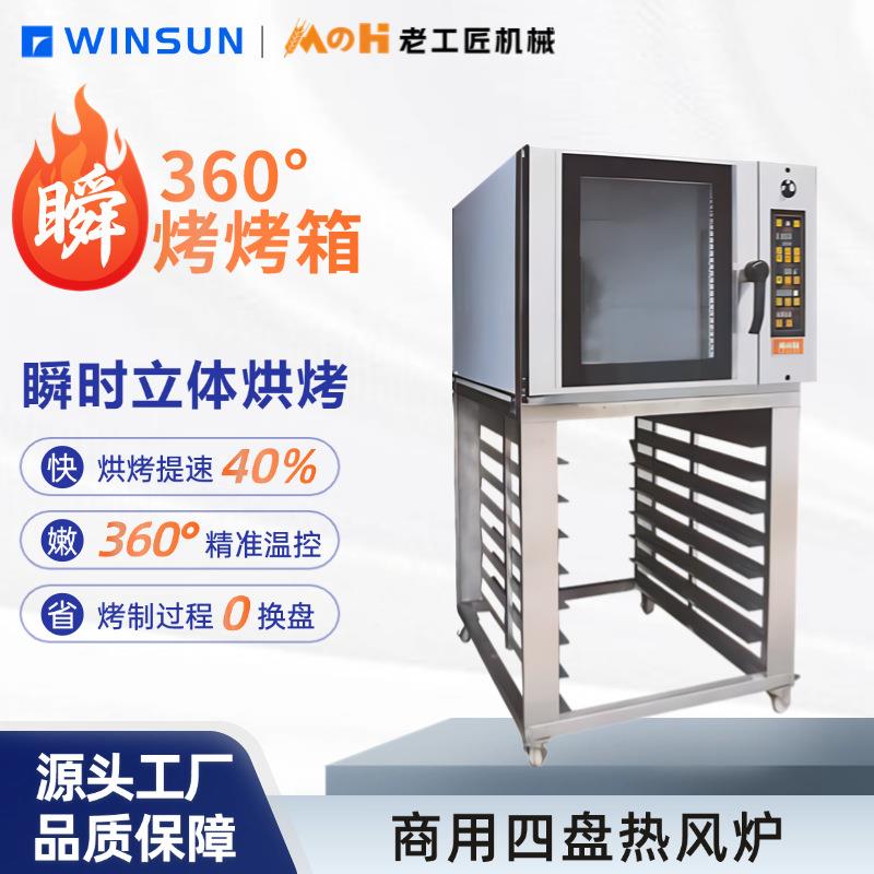 禾麦四盘电力热风炉商用大型烘焙热风烤炉蛋挞可颂曲奇