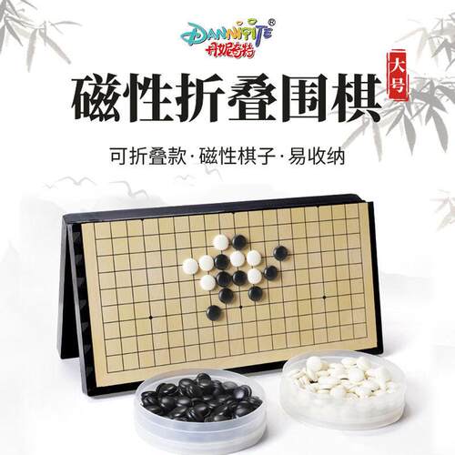 丹妮奇特19路围棋棋盘套装磁性可折叠儿童初学少儿五子棋AR