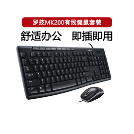罗技MK200有线键盘鼠标键鼠套装电脑笔记本办公家用薄膜USB连接