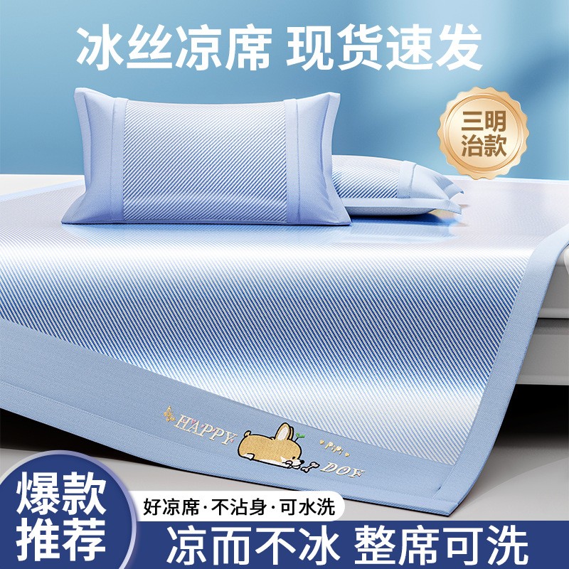 夏季冰丝凉席降温凉感床垫夏天竹席空调席学生宿舍亲肤凉席三件套