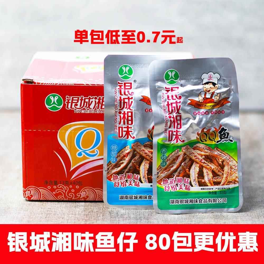 湖南特产银城湘味QQ鱼香辣味糖醋味毛毛鱼小鱼仔休闲零食小吃鱼乾