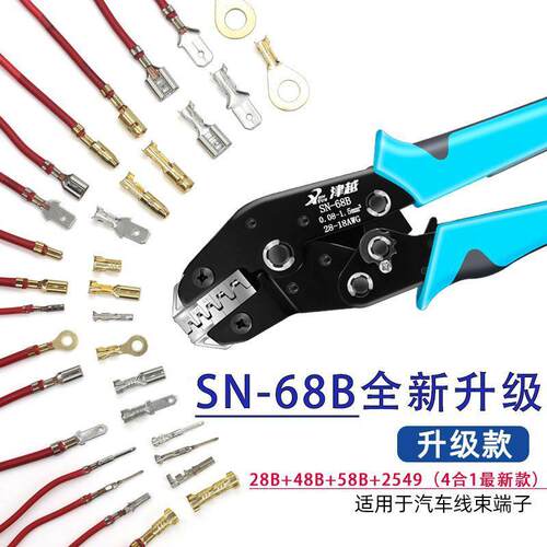 SN-68B升级版杜邦插簧汽车端子压线线束压接电工电线SN多功能冷压