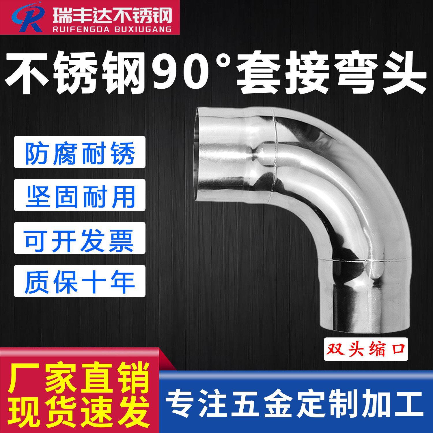 304不锈钢弯头90度缩口内插直角抛光冲压汽配扶手亮光弯管落水管