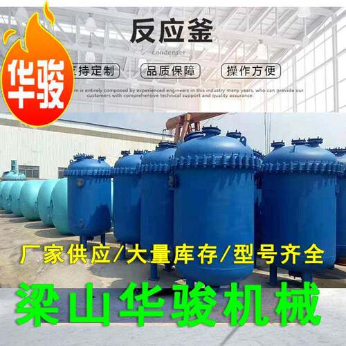 二手搪瓷反应釜 电加热蒸汽反应罐 外盘管搅拌罐