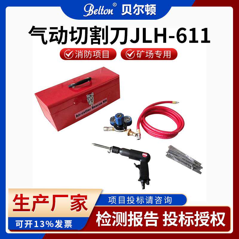 消防救援气动切割刀气动切割器枪式破门器气动切割刀项目投标搭配