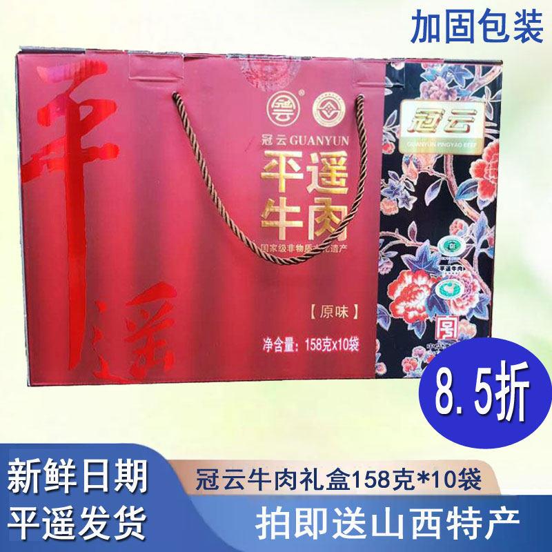 新疆包邮山西特产平遥牛肉158g*10大块牛肉熟食真空即食过节送礼