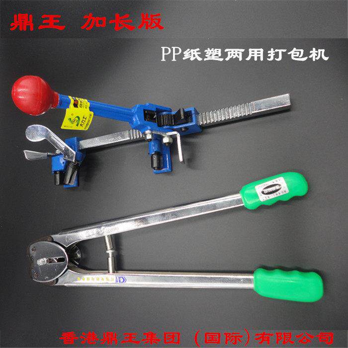 鼎王加长型手动打包机套装拉紧器捆扎机塑料带拉紧器打包机