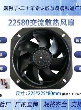 AC 220V 0.32A 85W 全金属耐高温机箱机柜充电桩工业设备散热风扇