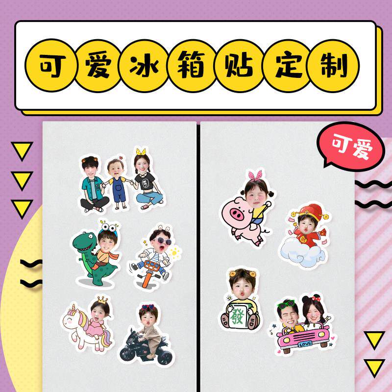 冰箱贴定制亚克力磁力贴宝宝照片diy头像大头定做家居装饰磁吸贴