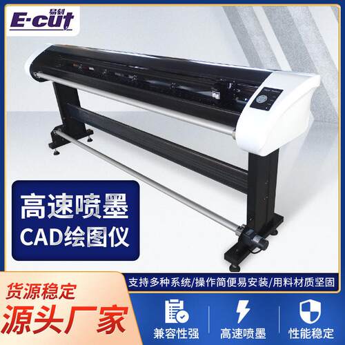 厂家现货CAD绘图仪服装打板制图纸样速喷墨绘图仪电脑绘图定制