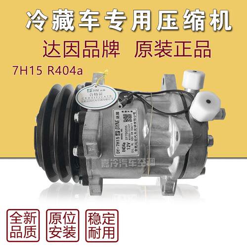 冷藏车空调压缩机7H15达因冷藏车空调压缩机5H14/5H11空调压缩机