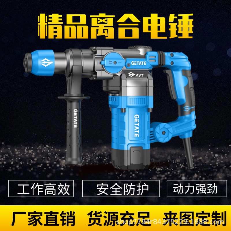 戈塔特离合电锤大功率冲击钻家用打混凝土打孔工业级代发源头批发