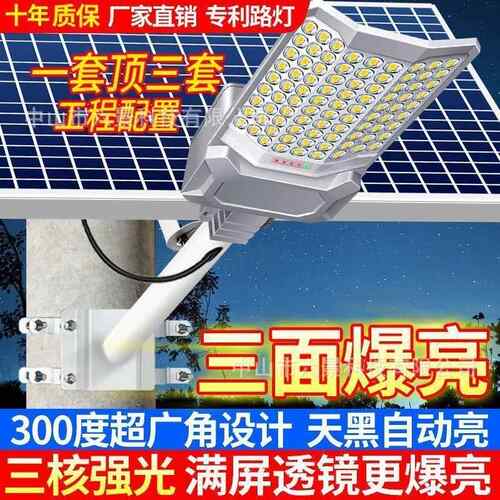 太阳能家用庭院灯户外路灯农村大功率防雨防雷工程照明LED路灯
