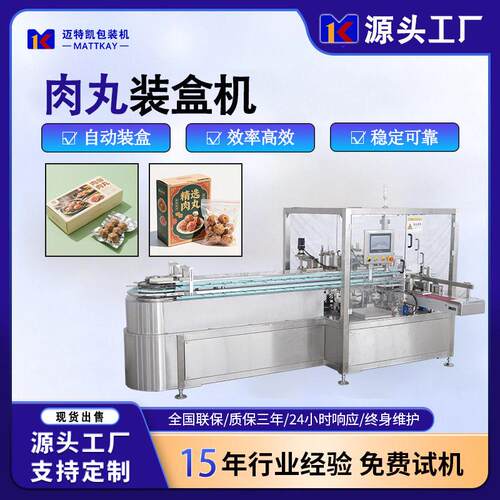 厂家定制食品肉丸装盒机生鲜食品包装机冷冻食品折盒装盒机