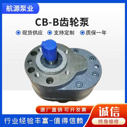 航源厂家供应CB-B系列低压齿轮油泵液压大流量强度齿轮泵