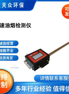 便携式快速油烟检测仪颗粒物检测仪非甲烷总烃监测仪