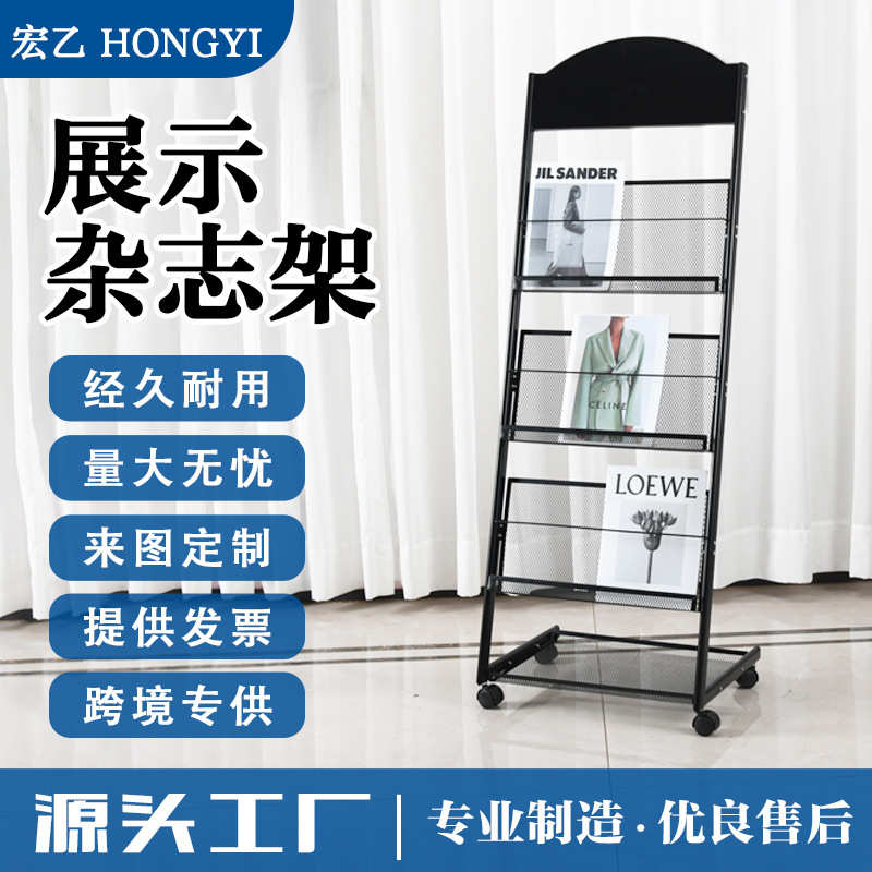【宏乙】275报刊架杂志展示架落地置物架带轮滑宣传彩页书报架资