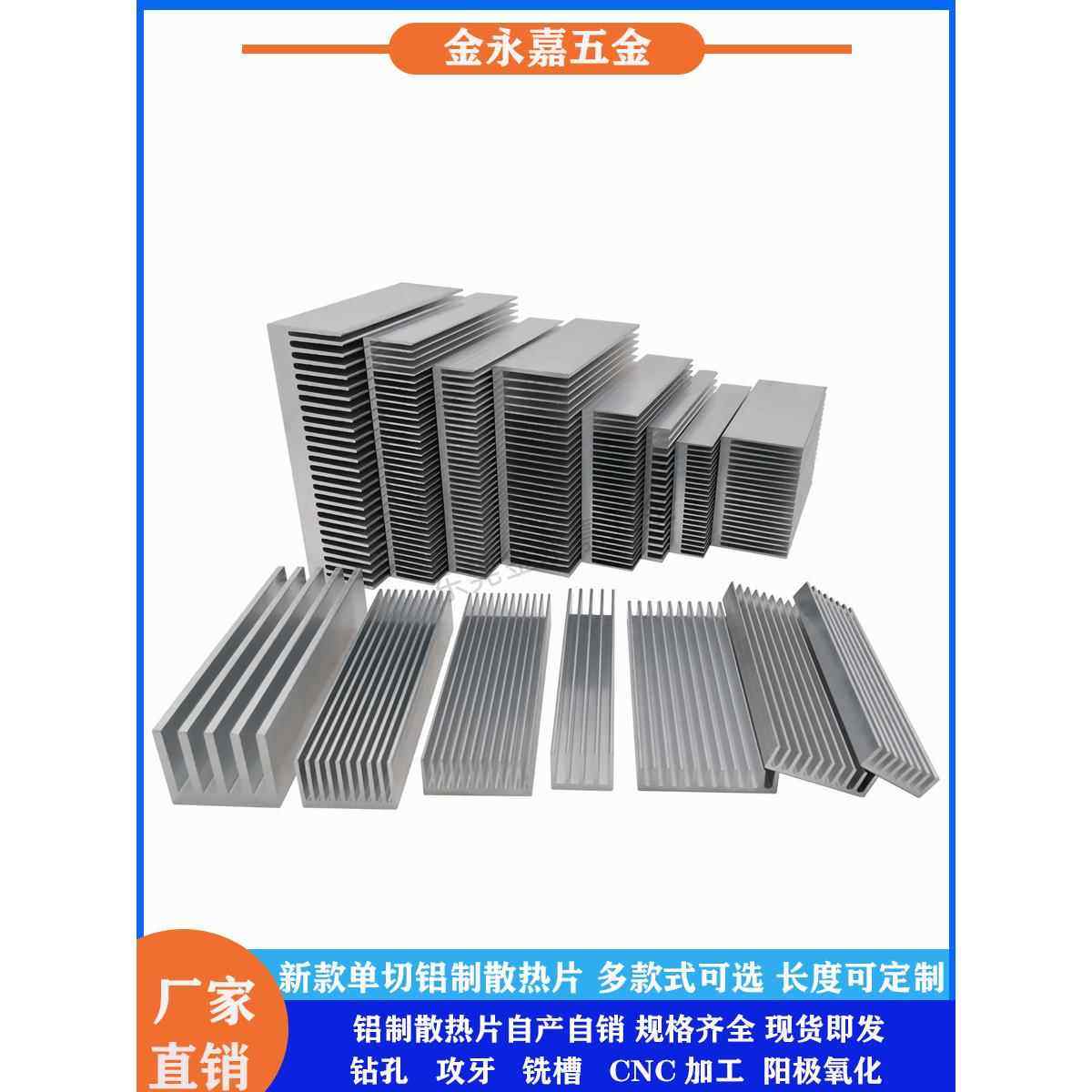 铝型材散热器功放多款散热片 密齿大功率导热铝块路由散热器定制,电子元器件市场,散热器/散热片,淘宝优惠券,粉丝福利购,淘宝优惠卷