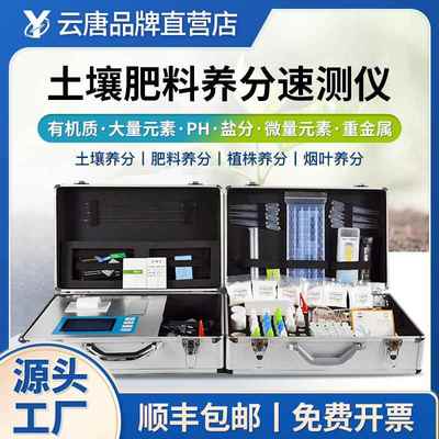 土壤肥料养分速测仪土壤养分仪肥料养分仪植株养分仪检测仪